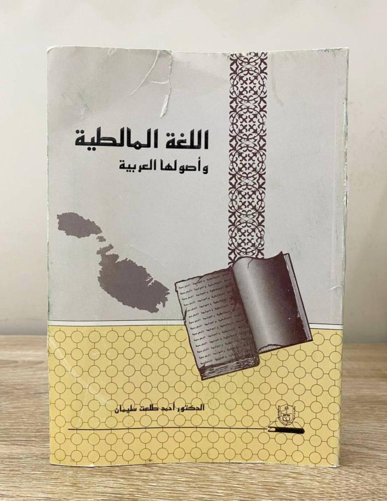 ‏اللغة المالطية وأصولها العربية  أحمد طلعت سليمان ‏الطبعة الأولى 1990م الصفحات: 371 صفحة