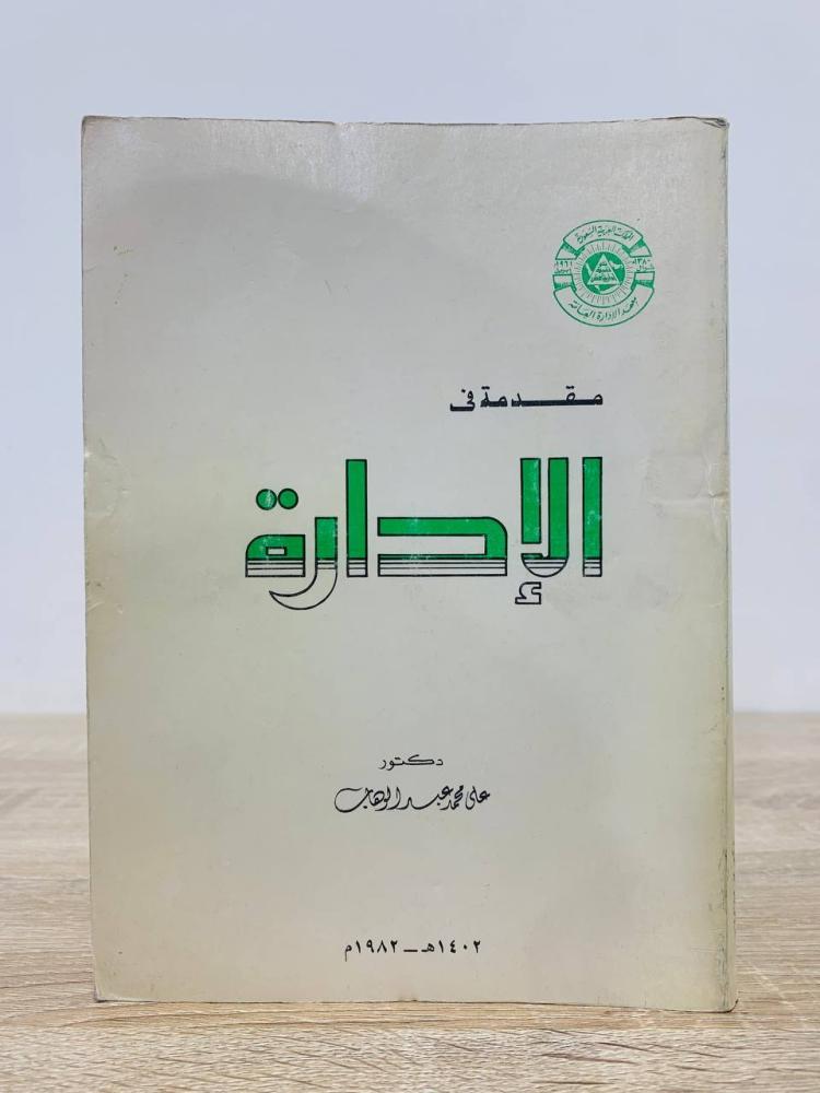 كتب في الإدارة
