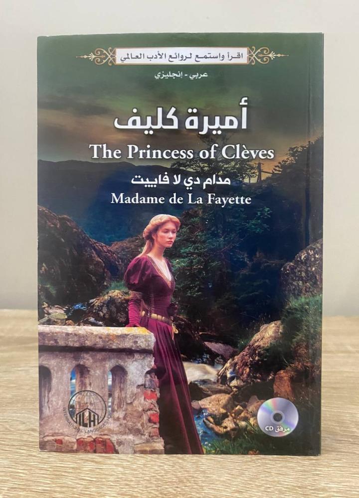 ‏أميرة كليف  ( عربي - انجليزي ) مدام دي لافاييت ‏الطبعة الأولى 2019م الصفحات: 395صفحة