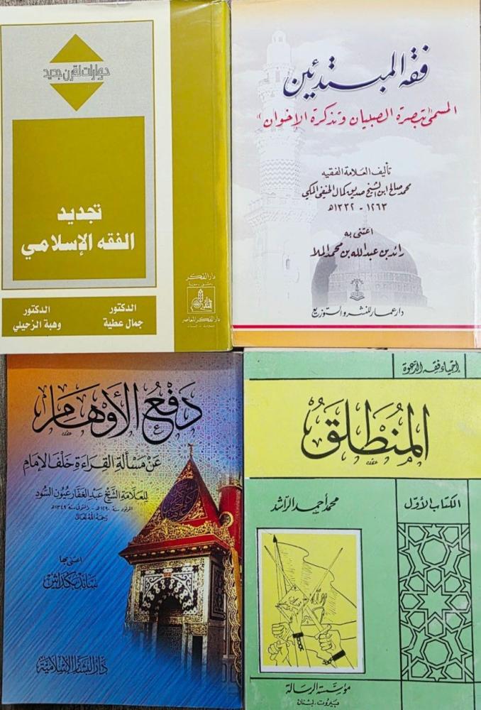 4 كتب دينية متنوعة