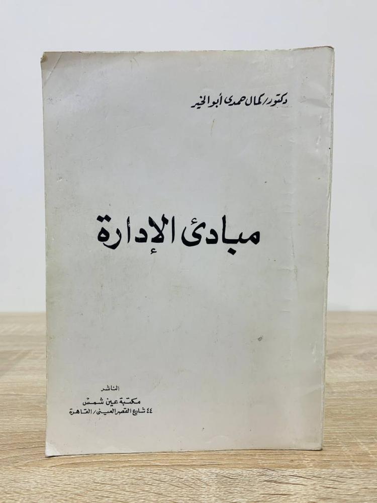 كتب في الإدارة