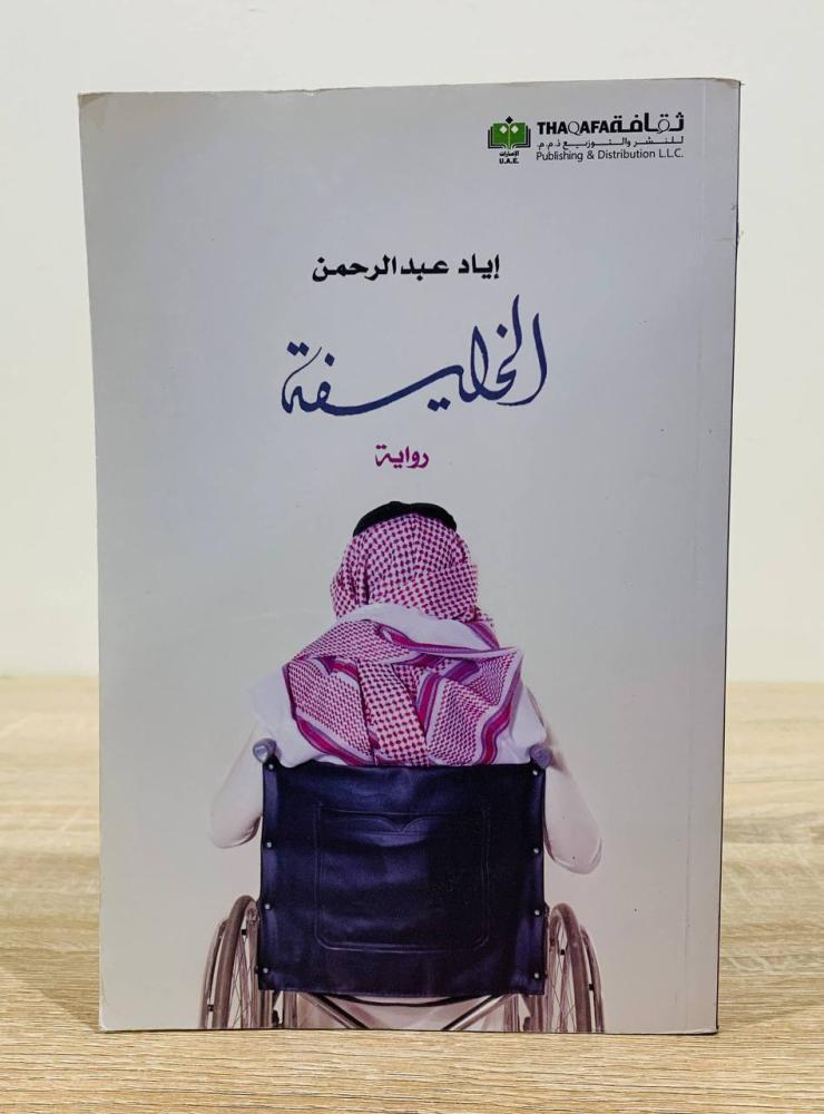 سراب بري + الخليفة
