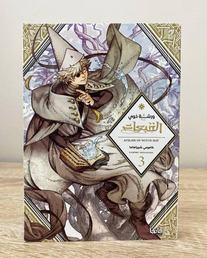 ‏ورشة ذوي القبعات كامومي شيراهاما الصفحات: 191 صفحة ( مانجا )