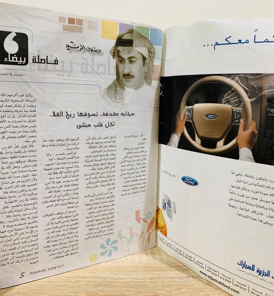 مجلة فواصل العدد 216 - 15 يناير 2008م - مجلة  1\2  شهريه شاملة ‏عدد الصفحات 120 صفحة "تبدأ من الصفحة 5"