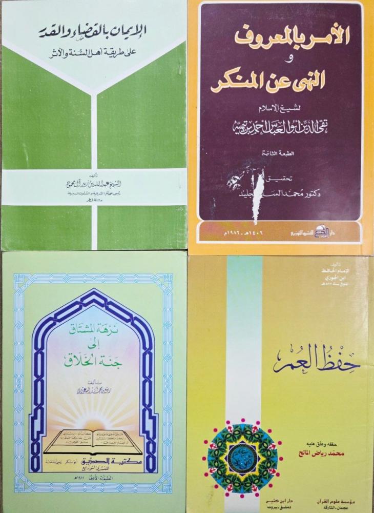 4 كتب دينية متنوعة