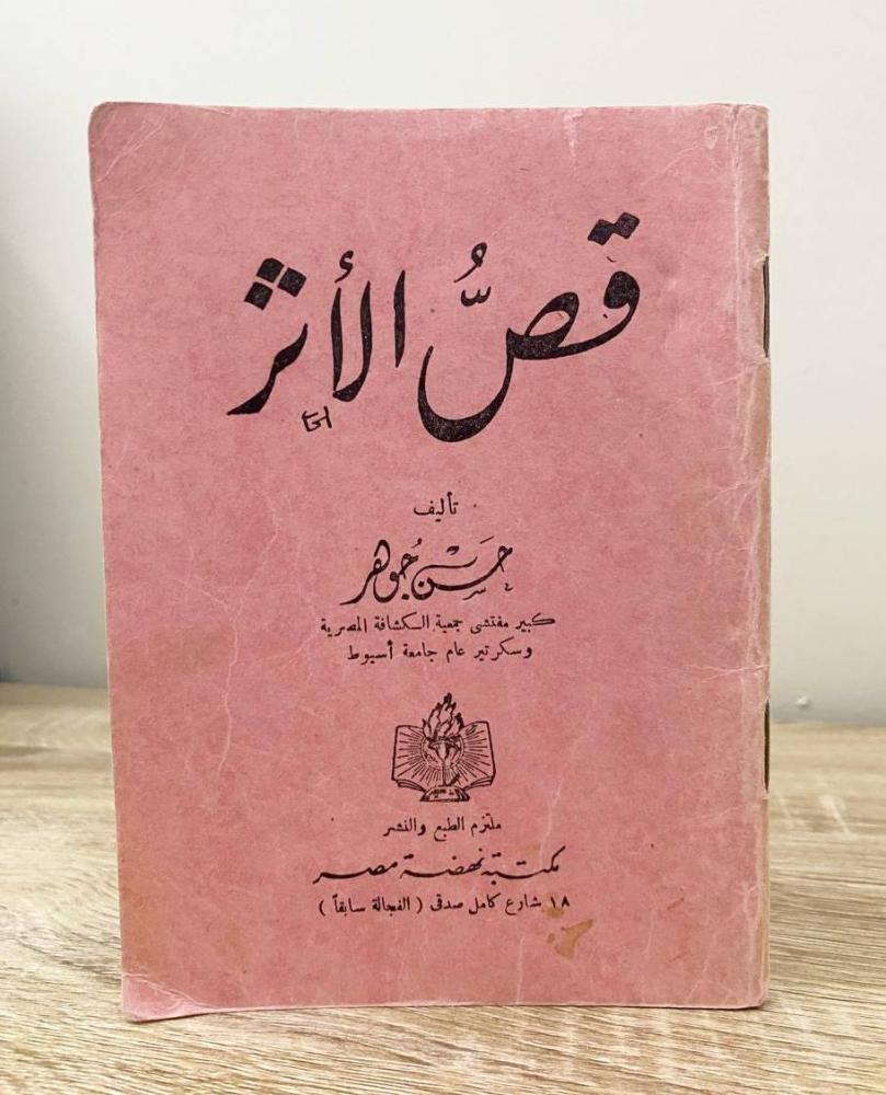 Cut the trace Author: Hassan Jawhar Pages: 80 pages - old edition [small book size]