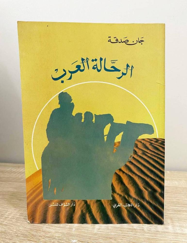 ‏الرحالة العرب  ‏جان صدقة ‏الطبعة الأولى 1993م ‏الصفحات : 95 صفحة