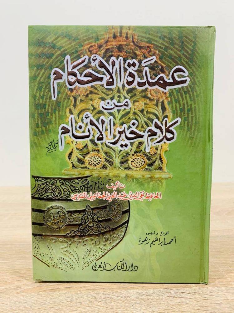 ‏عمدة الأحكام من كلام خير الانام  ‏تأليف الإمام الحافظ تقي الدين عبد الغني الجماعيلي المقدسي  ‏تخريج أحمد إبراهيم زهوة  ‏ الطبعة 2005م ‏عدد الصفحات 127 صفحة