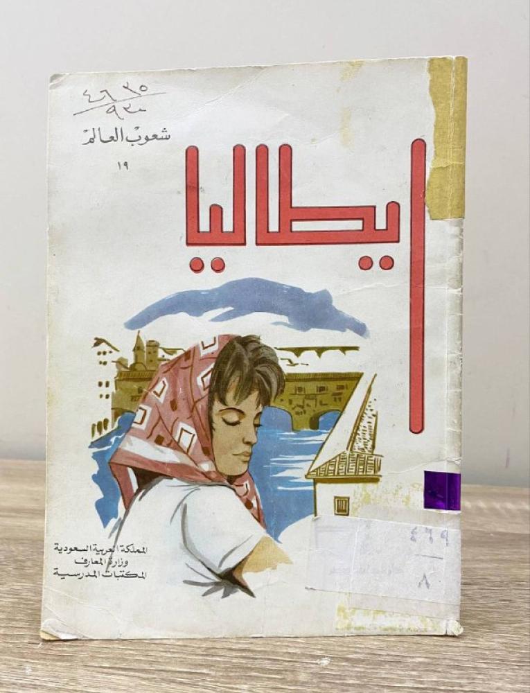 إيطاليا تأليف حسن محمد جوهر صالح زكي سلسلة شعوب العالم 88 صفحة