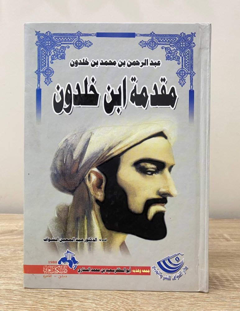 Introduction of Ibn Khaldun Dar Al-Kitab Al-Arabi Pages: 760 pages First edition: 2015 AD