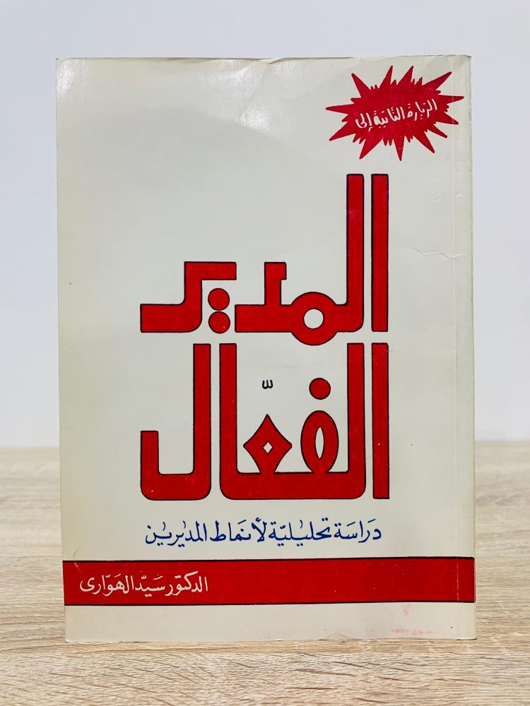 كتب في الإدارة