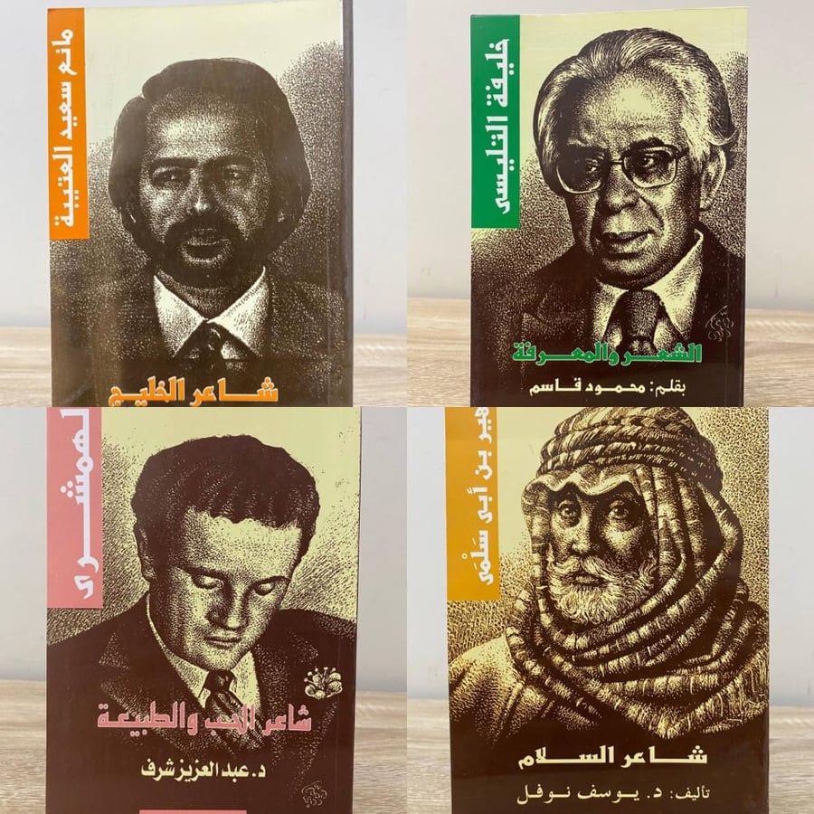 4 اصدارات من سلسلة مشاهير الكتاب العرب للناشئة والشباب  7