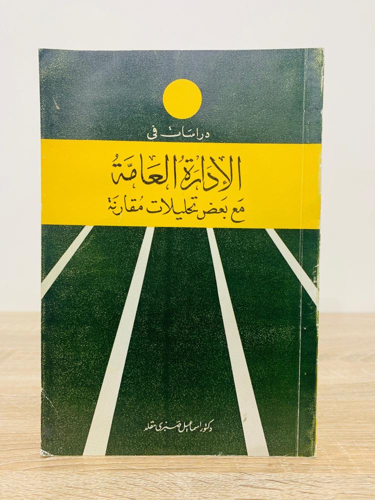 كتب في الإدارة