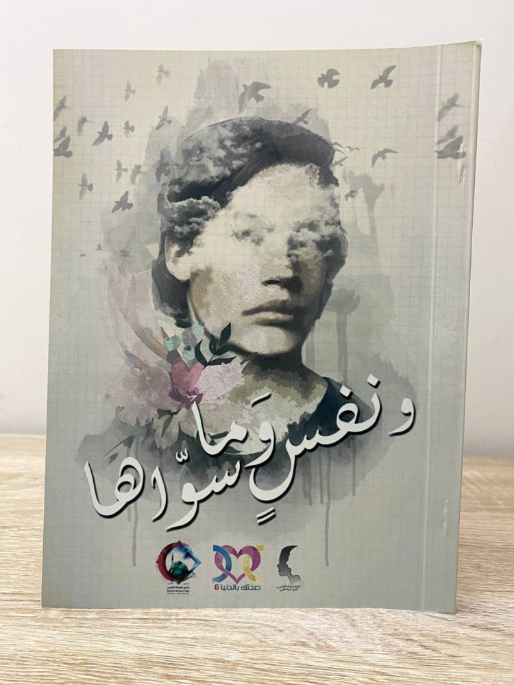And the soul and He who perfected it, Raafat Mohammed Shaqaar, pages: 97 pages