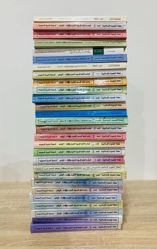 22 عدد من مجلة البحوث الإسلامية