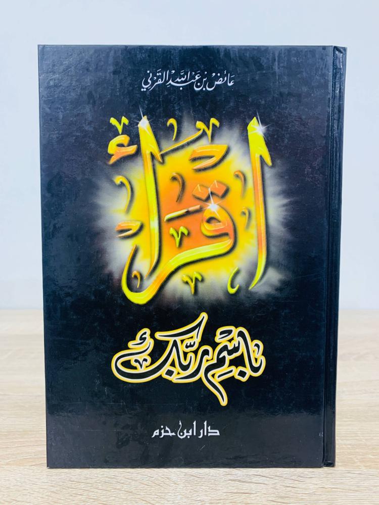 اقرأ باسم ربك   د. ‏ عائض القرني الطبعة الأولى 2000م الصفحات : 248 صفحة