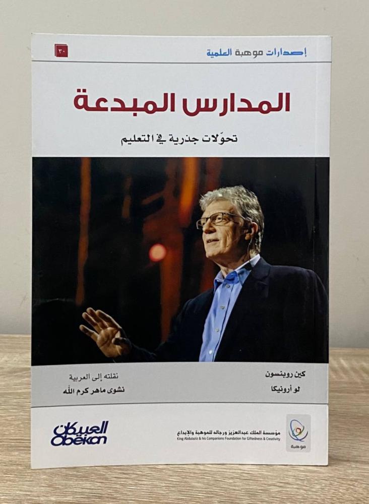 Creative schools radical transformations in education Ken Robinson Lou Aronica