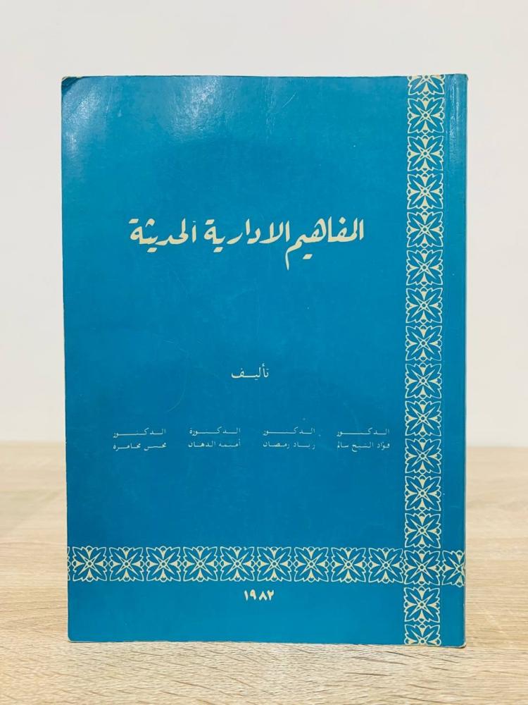 كتب في الإدارة