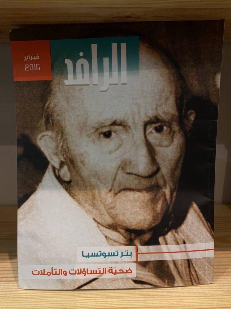 ‏ضحية التساؤلات والتأملات  بتر تسوتسيا