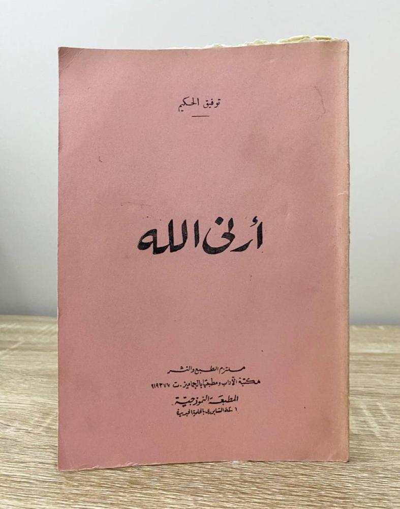 Show me God Tawfiq Al-Hakim