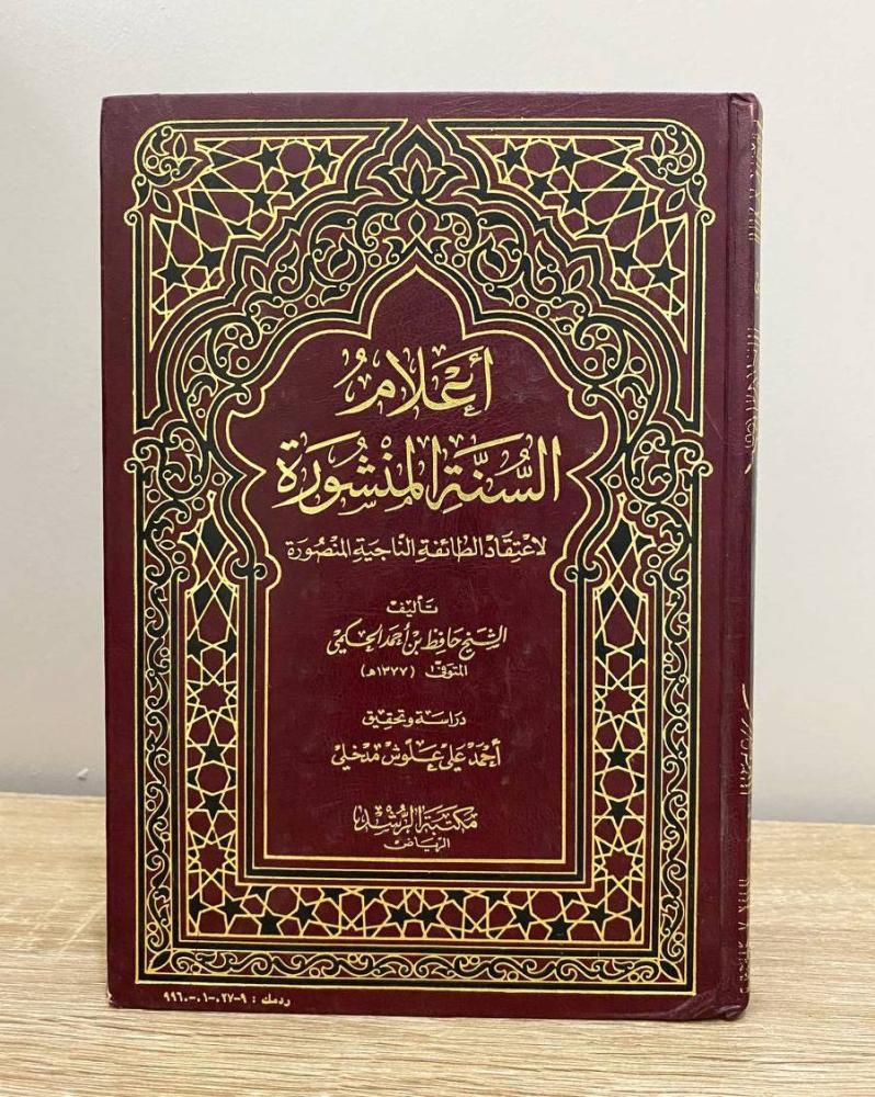 The published flags of the Sunnah for the belief of the saved and victorious sect, Sheikh Hafiz bin Ahmed Al-Hakami, third edition 1995 AD, pages: 320 pages