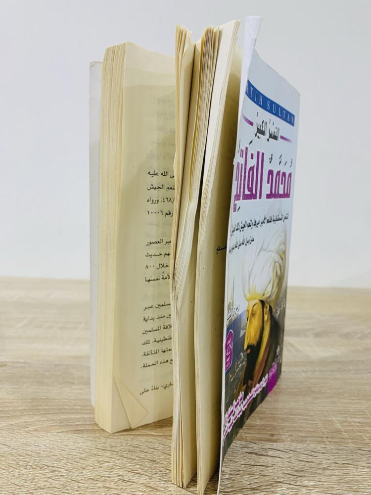 ‏النسر الكبير محمد الفاتح   النسر الكبير فاتح القسطنطينية وحقق البشارة النبوية وكيف قتله طبيبه  رمزي المنياوي 2011م -238صفحة به ملاحظة كما في الصورة