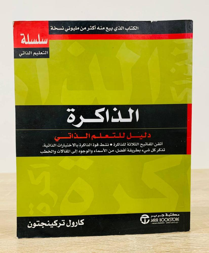 Memory is the proof of self-learning. Master the three keys to memory. Activate the power of memory with self-tests. Remember everything better. From names and faces to articles and speeches. Carol Tuckingington. First edition 2003. Pages: 191 pages.