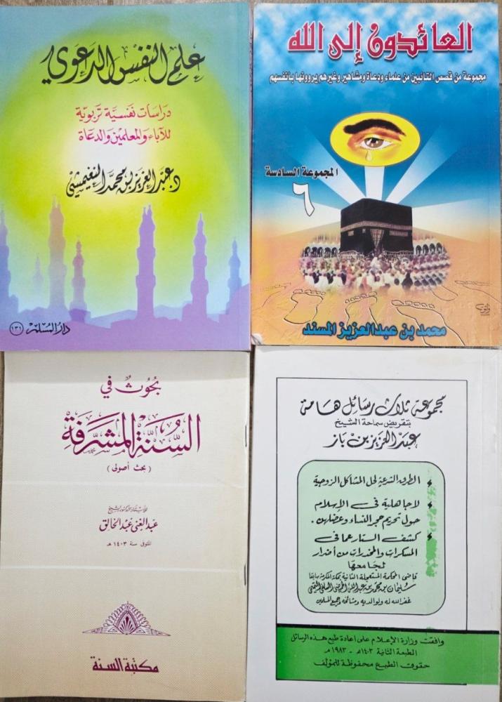 4 كتب دينية متنوعة