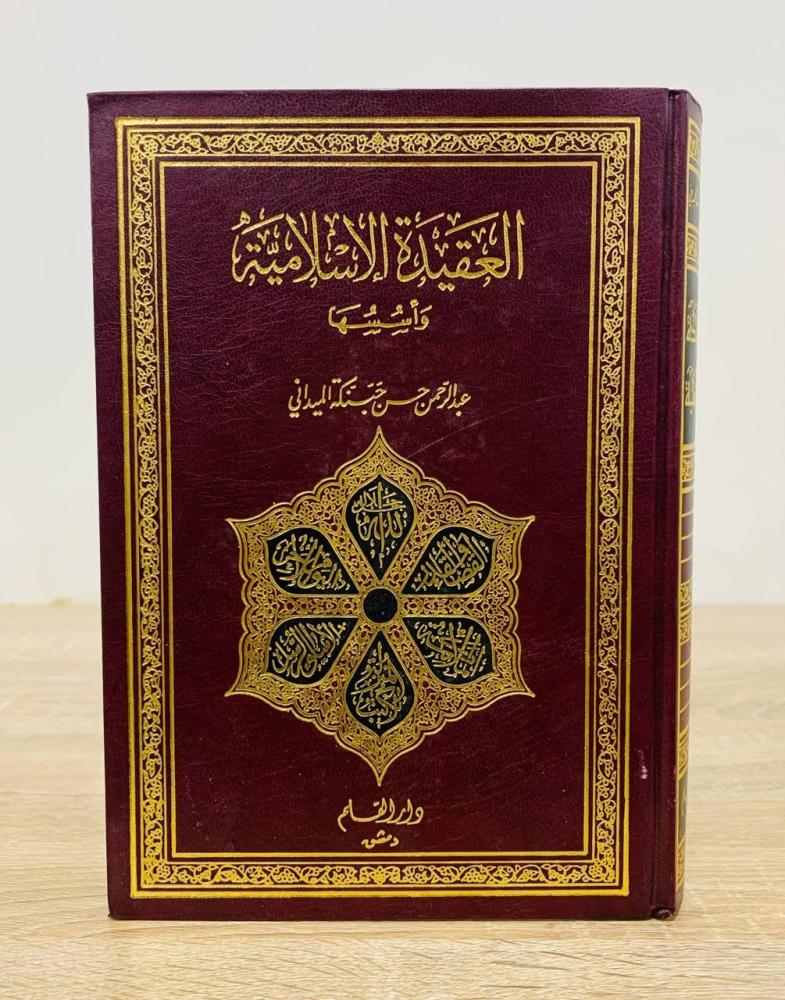 ‏العقيدة الإسلامية وأسسها  ‏تأليف عبدالرحمن حسن حنبكة الميداني  ‏الطبعة السابعة ‏عدد الصفحات 703 صفحة