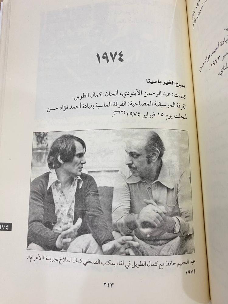 موسوعة أغاني عبدالحليم حافظ   عمرو فتحي الصفحات: 320 صفحة  2019م [مزود بصور]