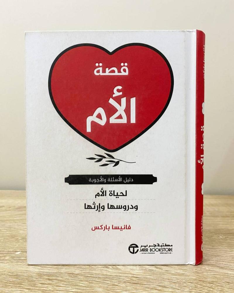 ‏قصة الأم  فنيسيا باركس الطبعة الأولى 2022م الصفحات: 185 صفحة