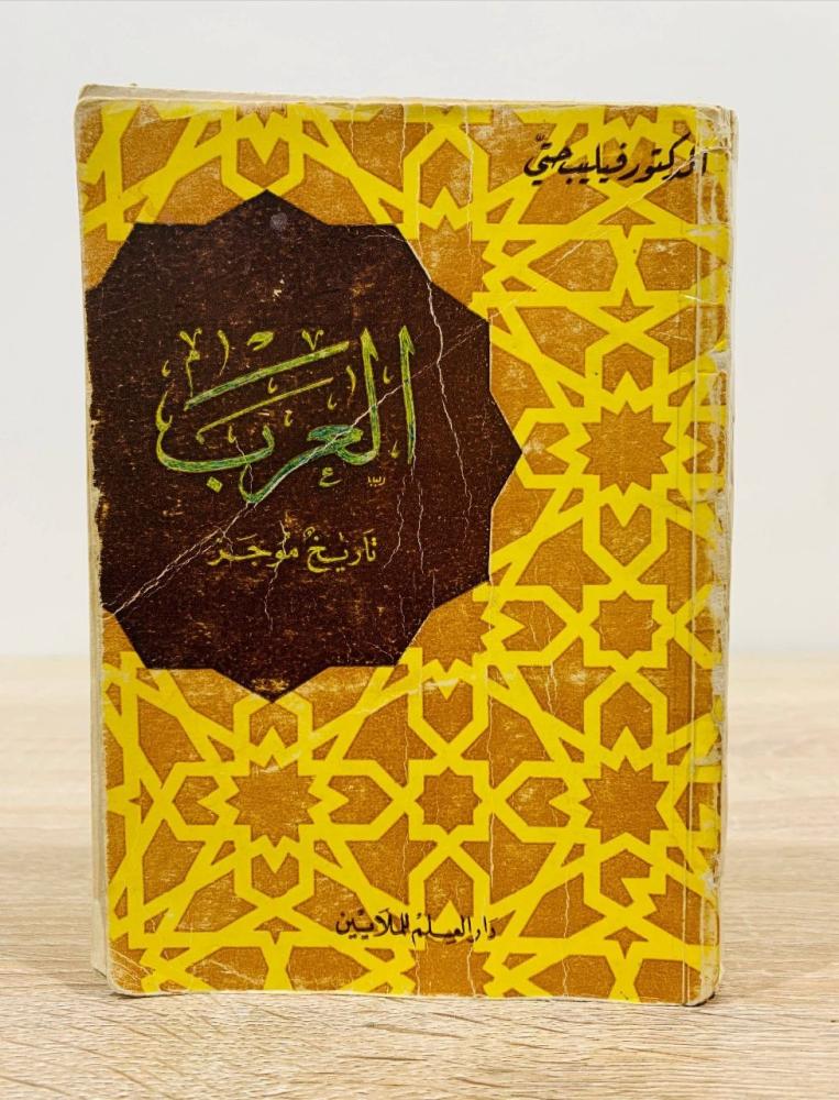 ‏العرب تاريخ موجز فيليب حي ‏الطبعة الثالثة 1965م ‏الصفحات: 296 صفحة