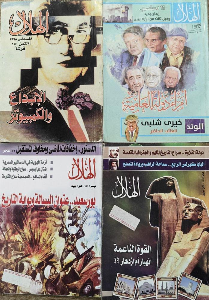 4 issues of Al-Hilal magazine