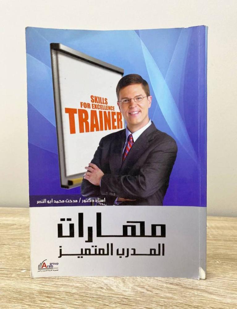 ‏مهارات المدرب المتميز مدحت محمد أبو النصر الطبعة الأولى 2012م ‏ الصفحات: 281 صفحة
