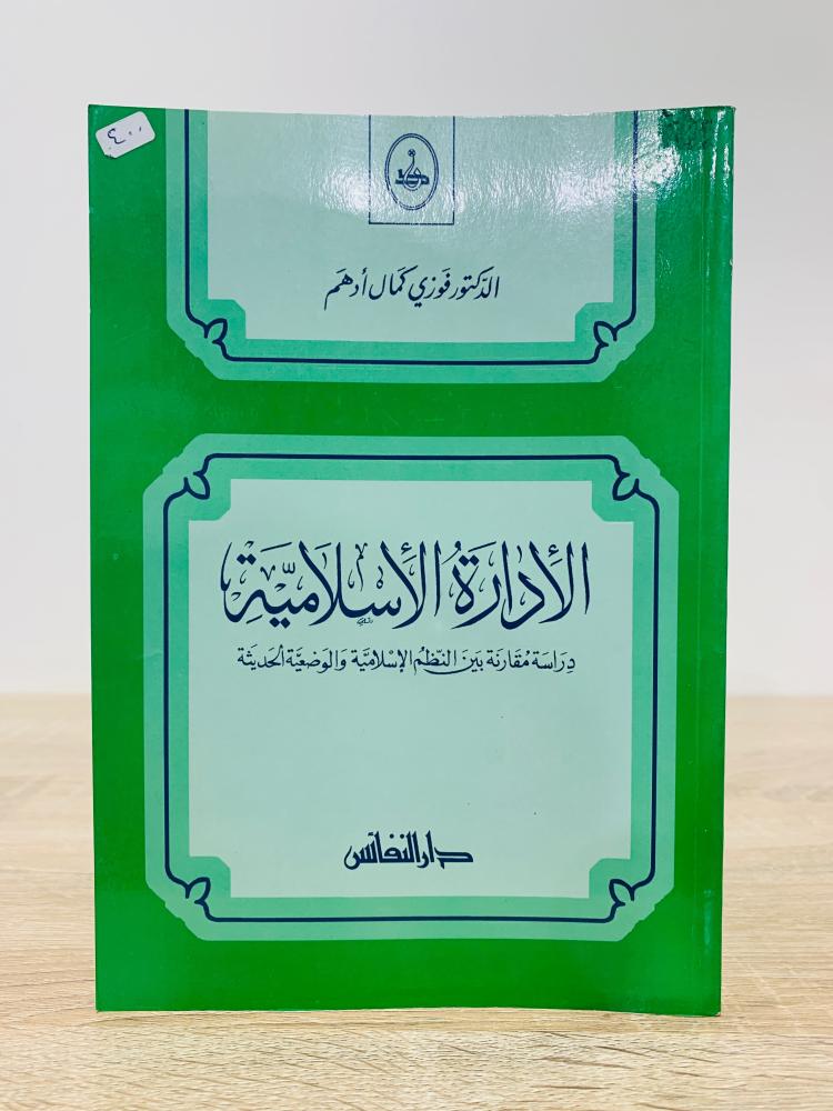 كتب في الإدارة