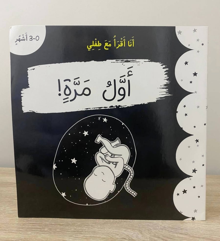 ‏أول مرة ! أنا أقرأ مع طفلي