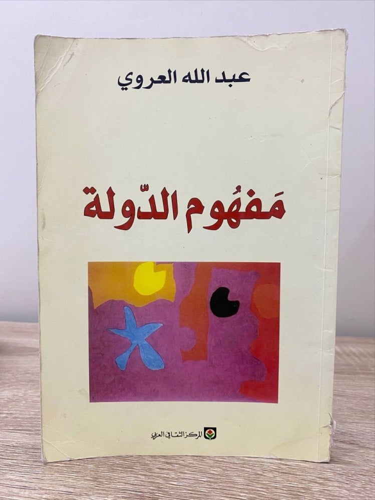 The concept of the state Abdullah Al-Arabi eighth edition 2006 AD pages: 184 pages