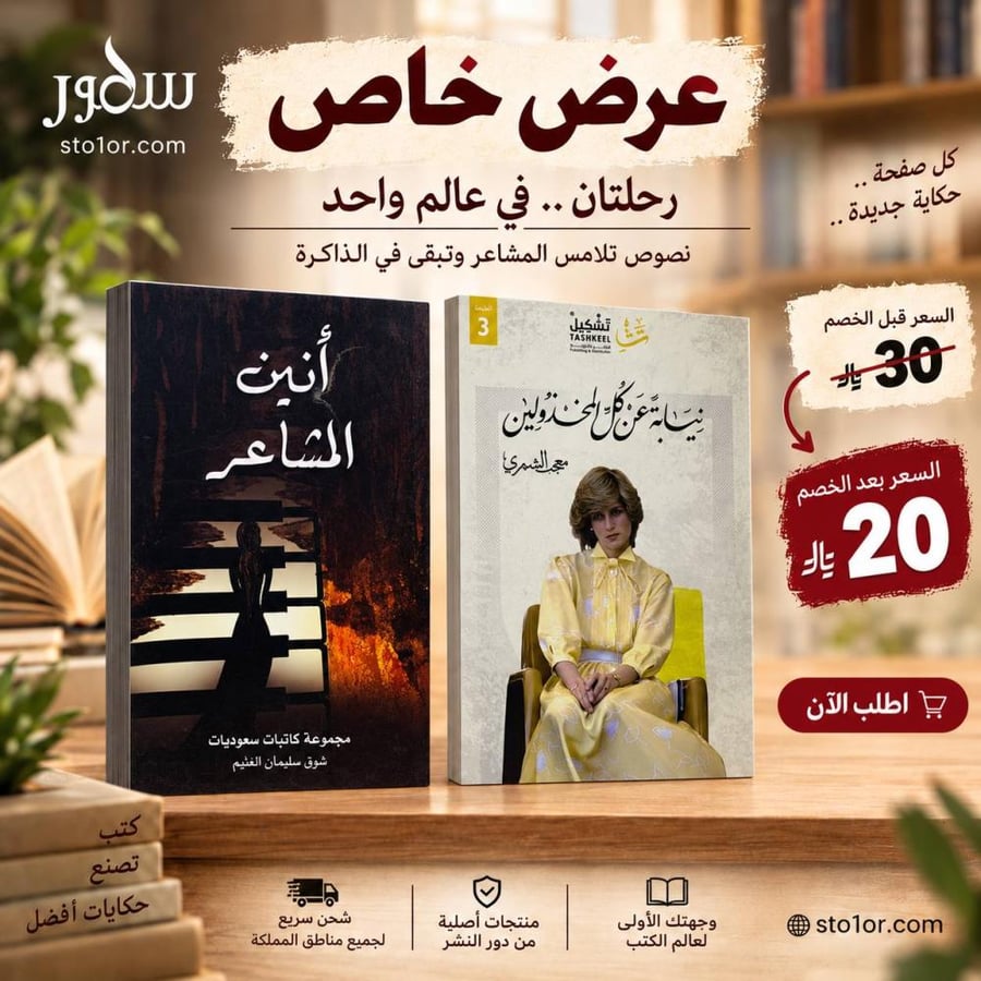 ‏نيابة عن كل المخذولين + أنين المشاعر