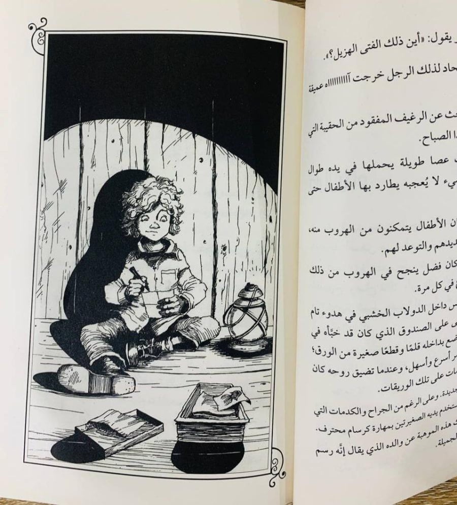 ‏فضل وقصر الأسرار ‏الصفحات: 157 صفحة - مزود ب رسومات