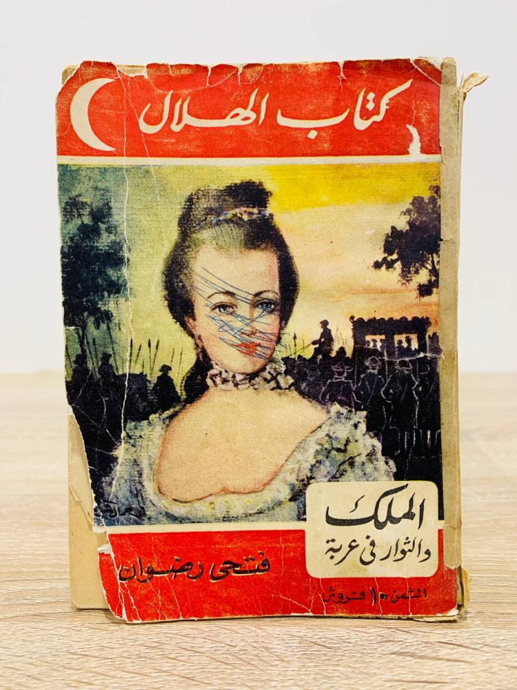 ‏الملك والثوار في عربة   ‏تأليف فتحي رضوان   ‏ الطبعة 1959م ‏عدد الصفحات 226 صفحة [مقاس الكتاب صغير]