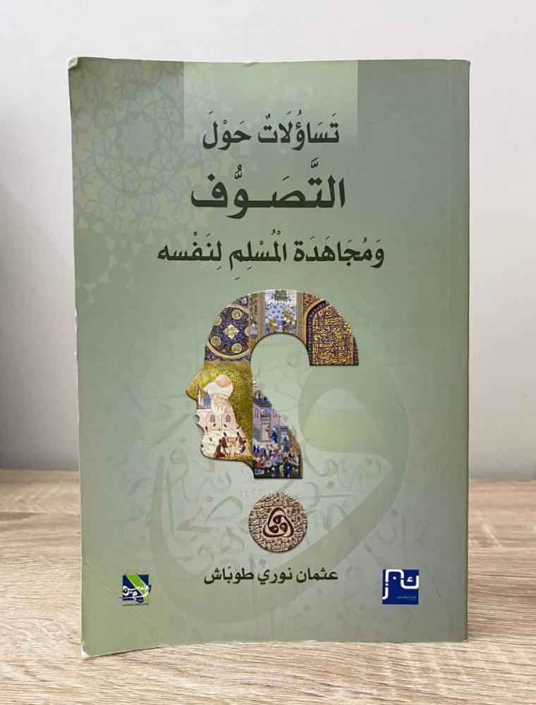 ‏التصوف ومجاهدة المسلم لنفسه  عثمان نوري طوباش  الطبعة 2017م الصفحات: 179 صفحة