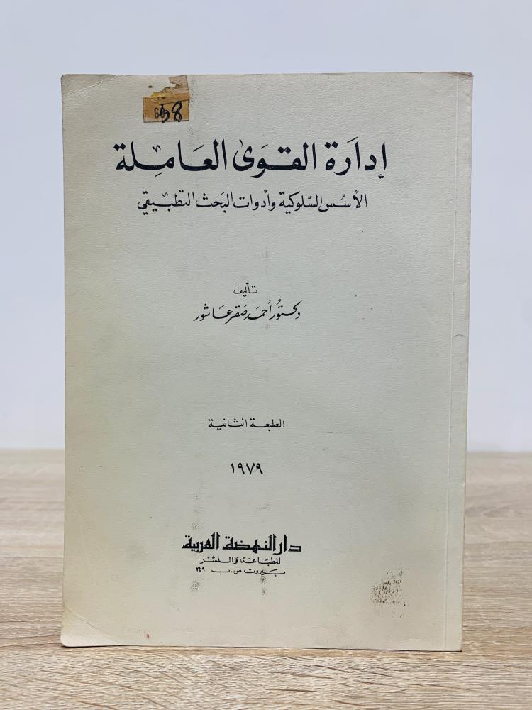 كتب في الإدارة