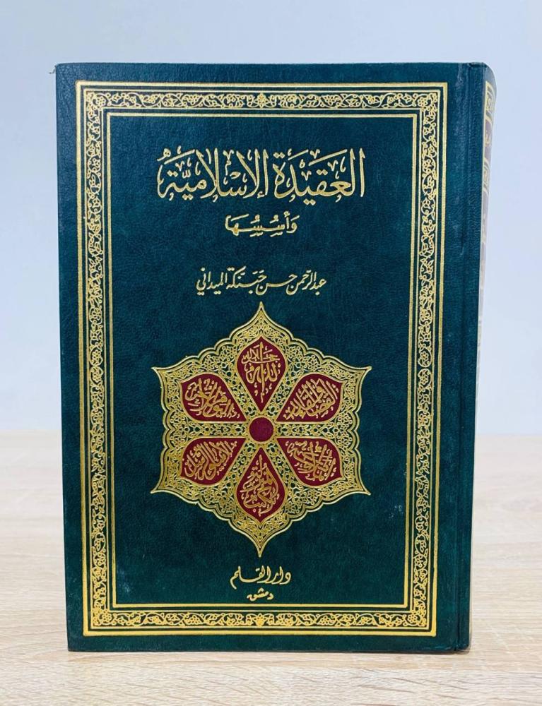 ‏العقيدة الإسلامية وأسسها  ‏تأليف عبدالرحمن حسن حنبكة الميداني  ‏الطبعة السابعة ‏عدد الصفحات 703 صفحة