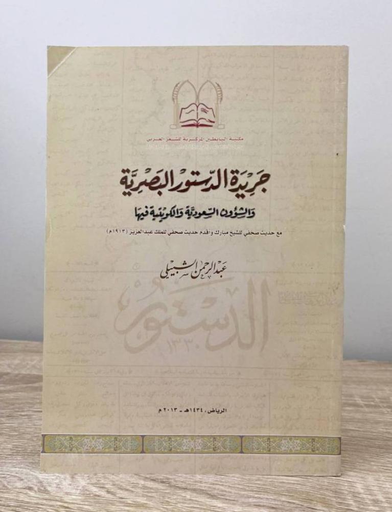 ‏جزيرة الدستور البصرية  عبدالرحمن الشبيلي الطبعة 2013م الصفحات : 46 صفحة