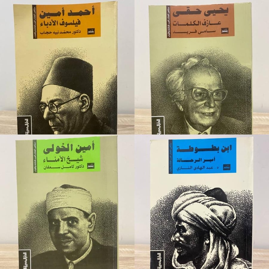 4 اصدارات من سلسلة مشاهير الكتاب العرب للناشئة والشباب  9