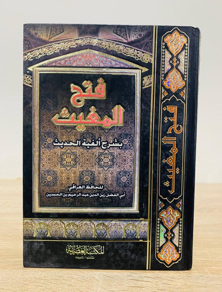 ‏فتح المغيث بشرح ألفية الحديث  ‏للحافظ العراقي أبي الفضل زين الدين عبد الرحيم بن الحسين ‏الطبعة الأولى 2008 م ‏عدد الصفحات 352 صفحة