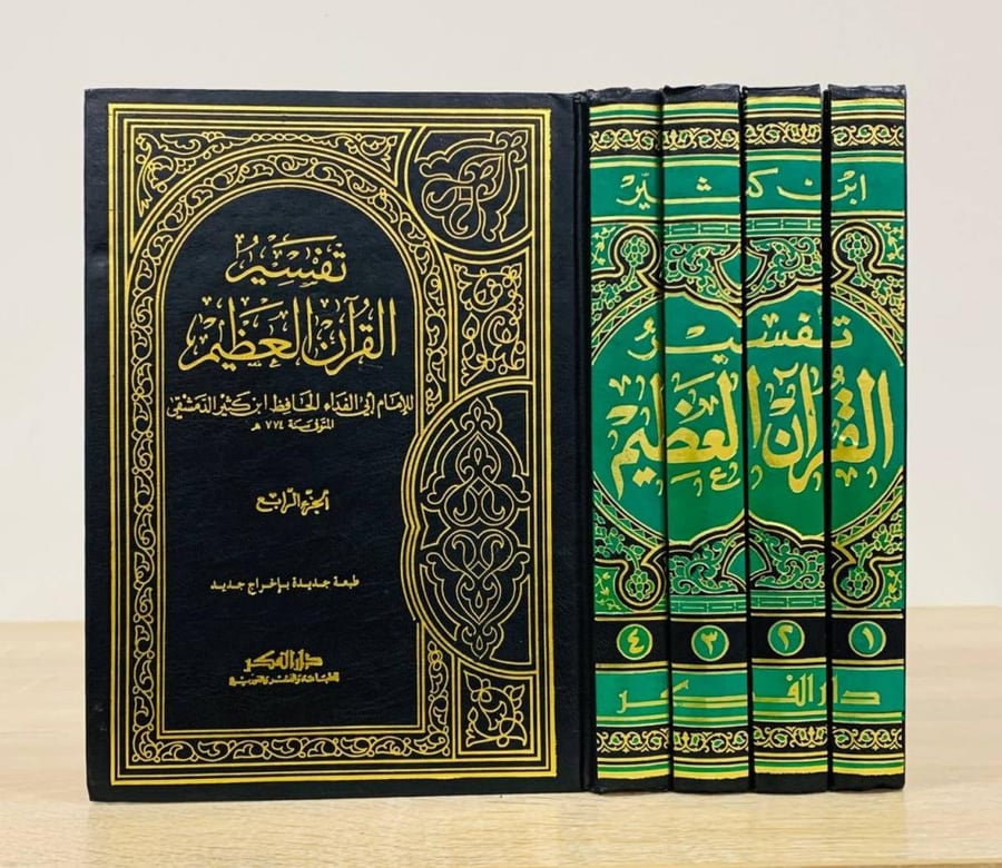 ‏تفسير القرآن العظيم   (4 أجزاء)  للإمام أبي الفداء الحافظ ابن كثير الدمشقي  ‏الطبعة 2002م ‏عدد الصفحات : 2105