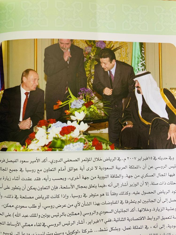 ‏الأمير سلطان بن عبدالعزيز في روسيا  ‏تأليف  د. ماجد بن عبدالعزيز التركي  ‏الطبعة الأولى 2009م ‏عدد الصفحات 137 صفحة  - [مزود بصور - ورق مصقول]