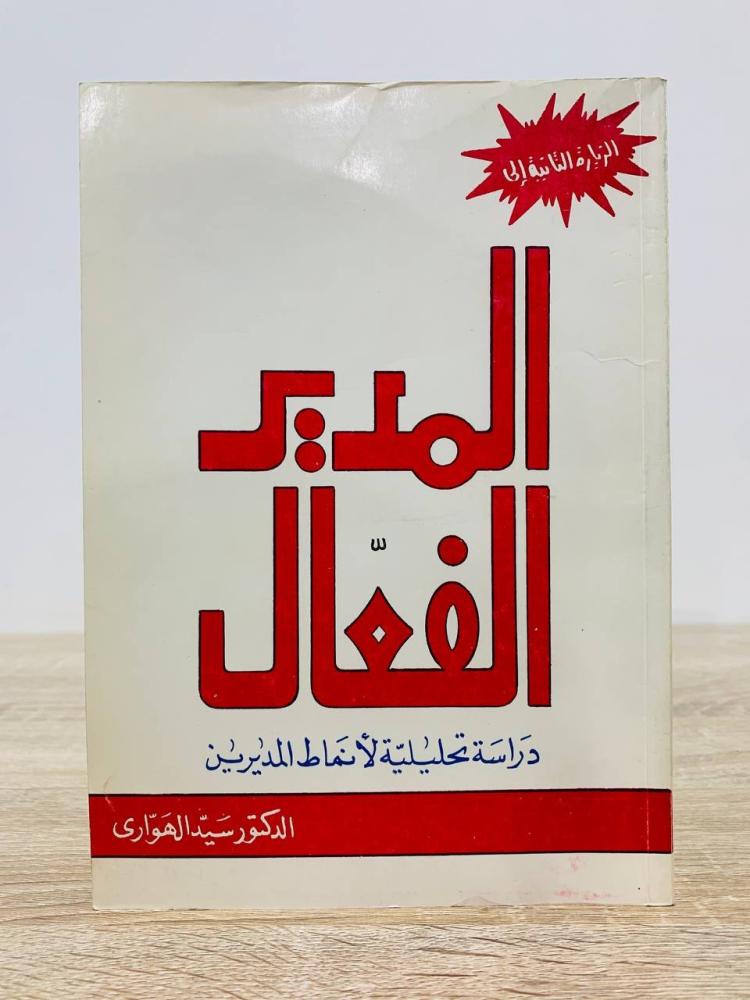 كتب في الإدارة
