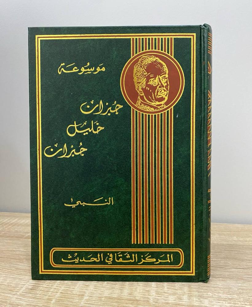 Jibran Khalil Jibran Encyclopedia (The Prophet) pages: 79 pages